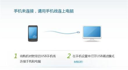手机与电脑无法连接的解决方法